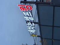 용인 셀프킹