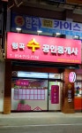형곡수공인중개사사무소