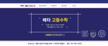 메타고등수학교습소