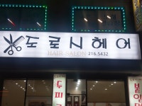 도로시헤어