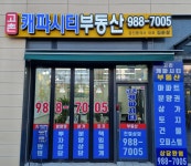 고촌캐파시티공인중개사사무소