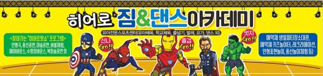 히어로 짐앤댄스아카데미