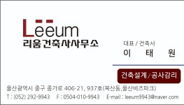 리움 건축사사무소