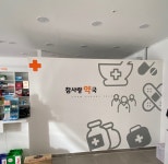 참사랑약국