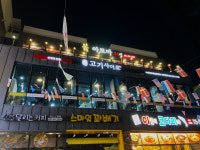 고기사이로