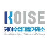 케이수입대행거래소
