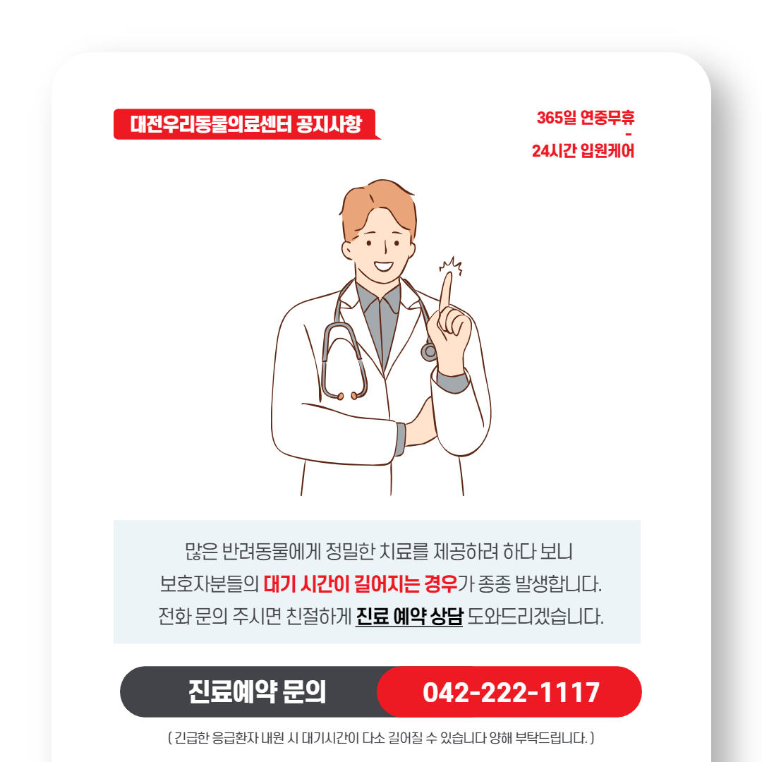 대전우리동물의료센터