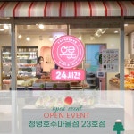 오롯 청명호수마을점