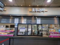 횡성휴게소강릉방향 푸드코트