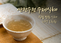 싼전수전