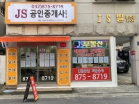 JS공인중개사사무소