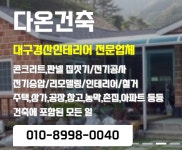 다온건축