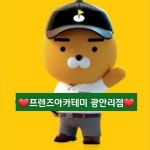 프렌즈아카데미 광안리점