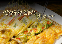 싼전수전