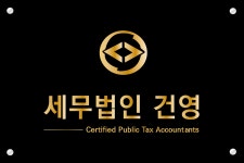 세무법인건영