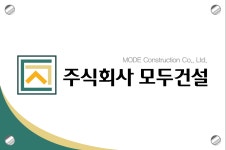 모두건설