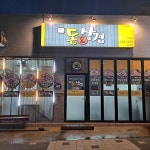 돈앤삼겹 하귀점