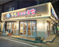 진선소고기국밥, 퇘랑