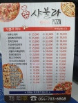 샤불라피자