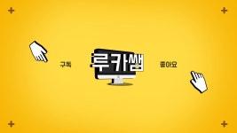 루카 수학교습소