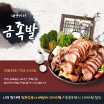 금족발 시지 본점