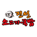 진선소고기국밥, 퇘랑