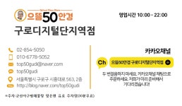 으뜸50안경 구로디지털단지역점