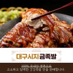 금족발 시지 본점