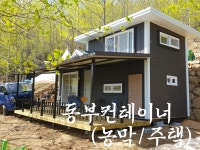 동부컨테이너