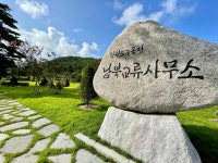 강원특별자치도교육청 남북교류사무소