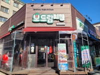 보드람치킨 태평역점