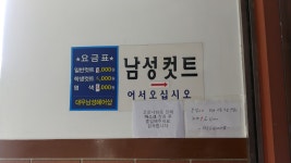 대우남성헤어샵