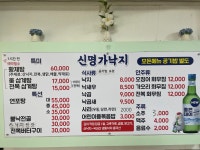 신명가낙지