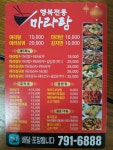행복전통마라탕