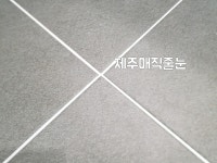 제주매직줄눈