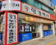 안경박사 삼정동점