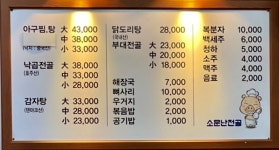 소문난전골