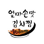 엄마손맛 김치찜
