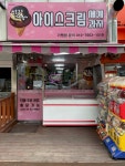 우리동네 간식창고 방화본점