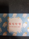 삼신산업