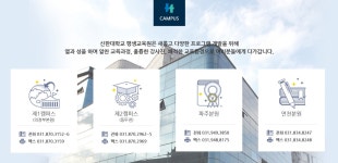 신한대학교 평생교육원