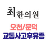 최한의원