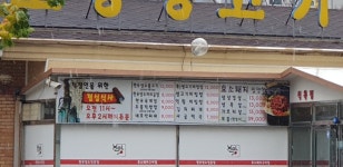 소망생고기