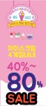 마천동 성내천 아이스크림 할인점