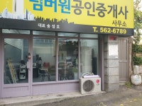 넘버원공인중개사사무소