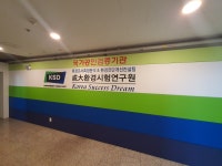 케이에스디성대환경시험연구원
