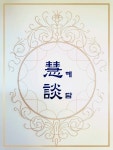혜담한약국