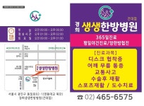 경희생생한방병원