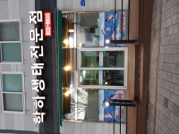 학하생태전문점