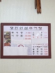 영진인삼추어탕